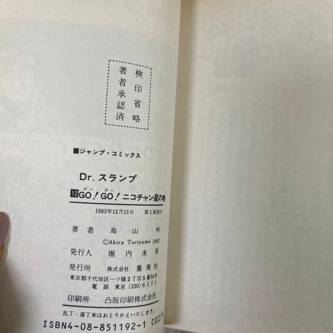 Dr.スランプ　1〜18巻　アラレちゃん