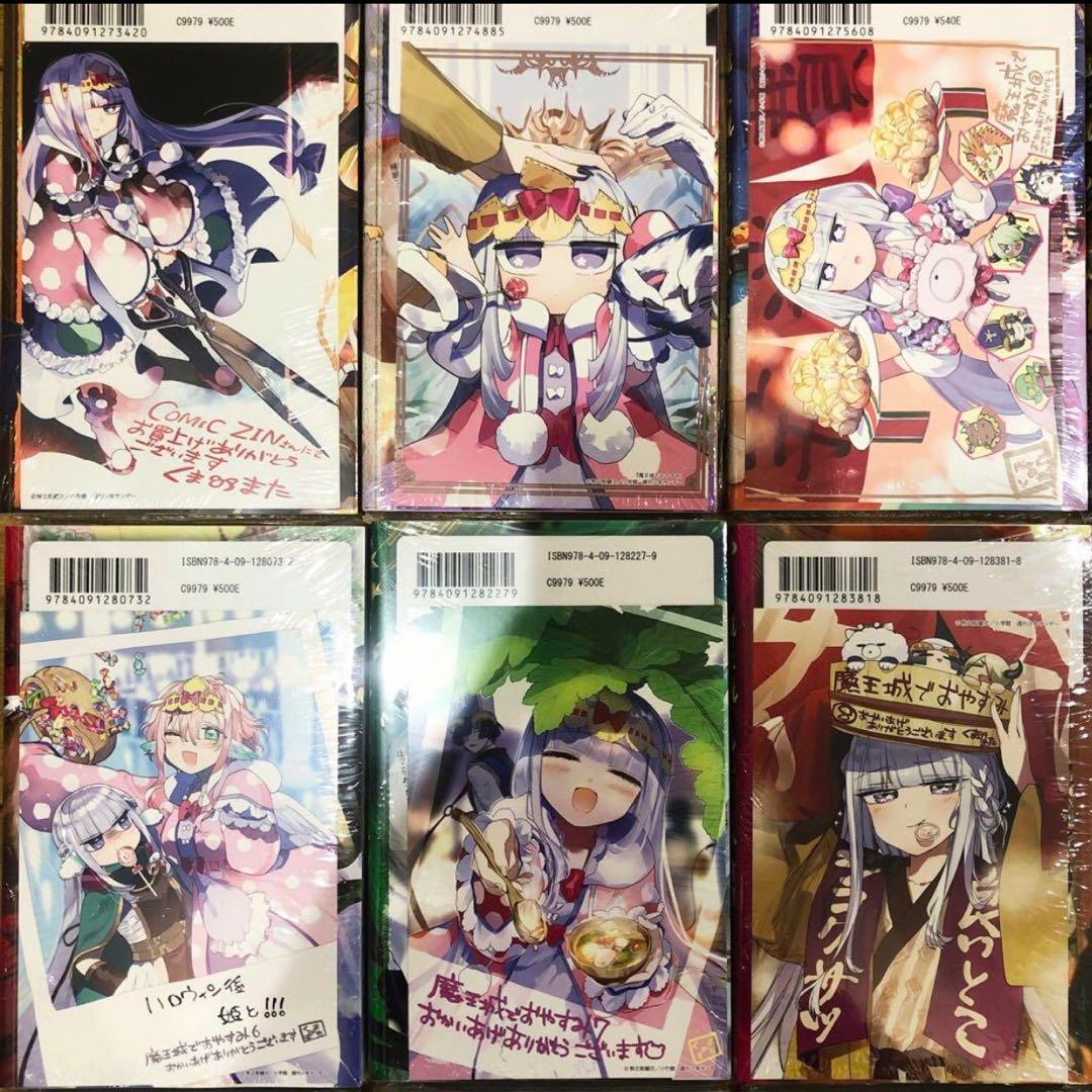 魔王城でおやすみ　1〜15巻　特典イラストカード付　新品未開封　匿名配送