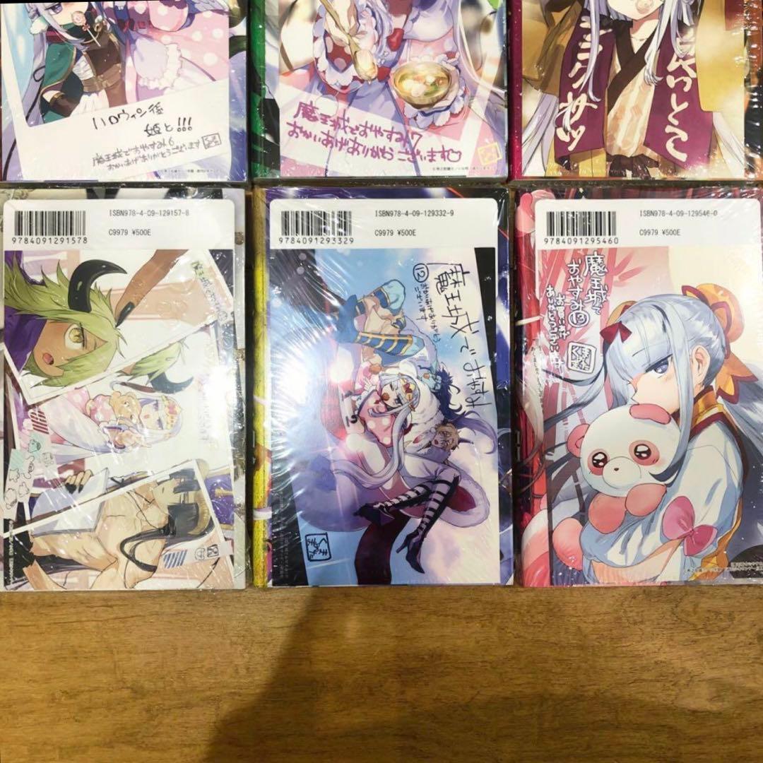 魔王城でおやすみ　1〜15巻　特典イラストカード付　新品未開封　匿名配送