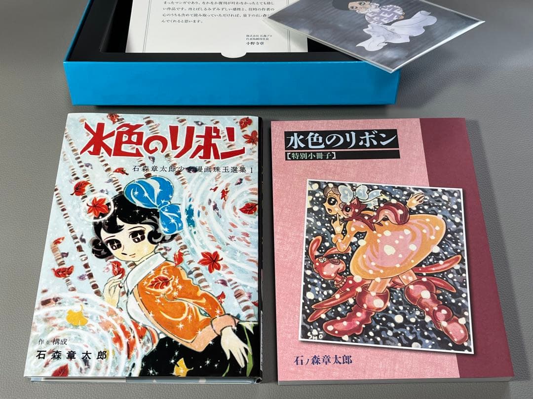 石ノ森章太郎【水色のリボン 石ノ森章太郎生誕80周年プレミアムBOX】