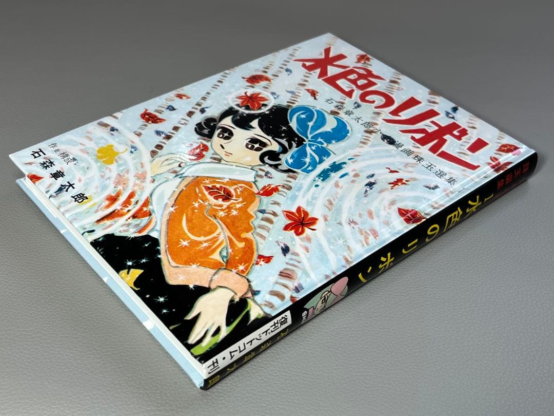 石ノ森章太郎【水色のリボン 石ノ森章太郎生誕80周年プレミアムBOX】