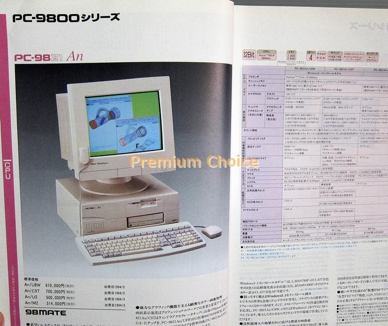 NEC PCシリーズ 総合プロダクトガイド 1995 Autumn 業務用