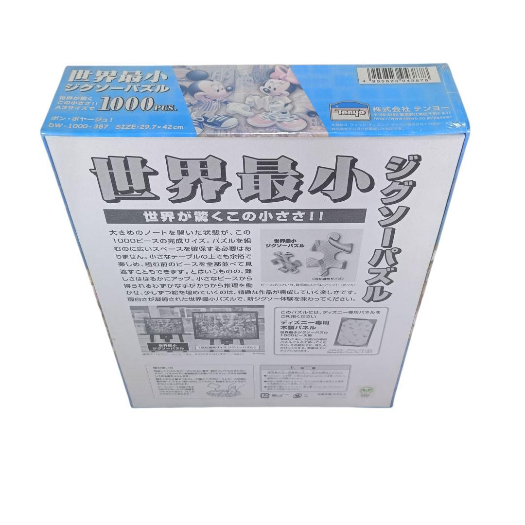 廃盤 未開封 世界最小 ジグソーパズル 1000P Disney ボンボヤージュ