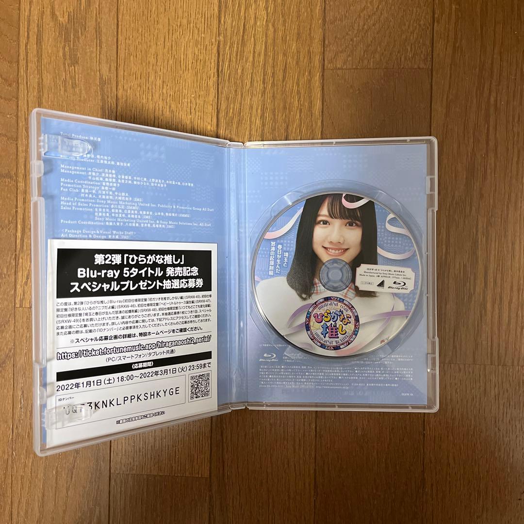 けやき坂46/ひらがな推しBlu-ray Disc