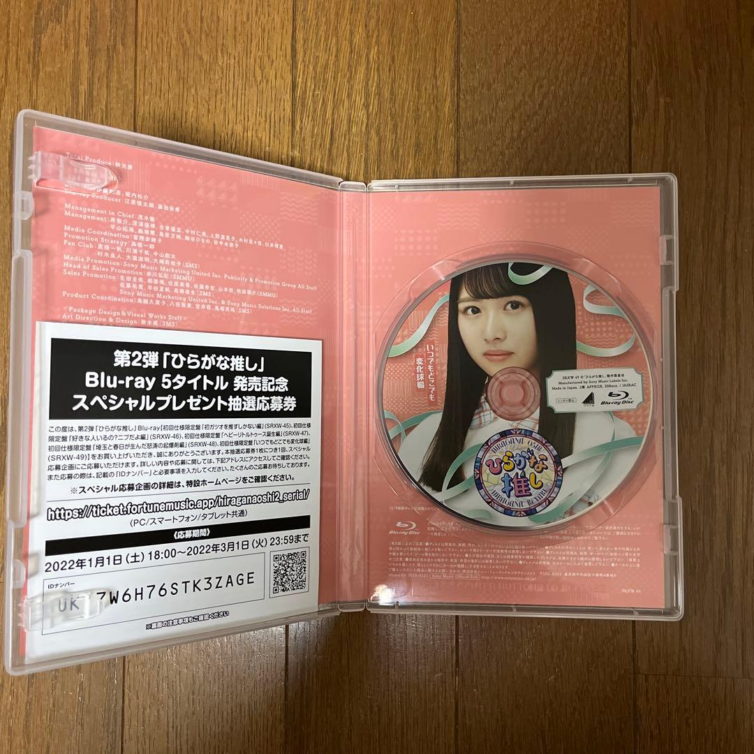 けやき坂46/ひらがな推しBlu-ray Disc