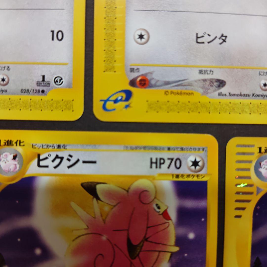 ピッピ　ピクシー 5枚セット