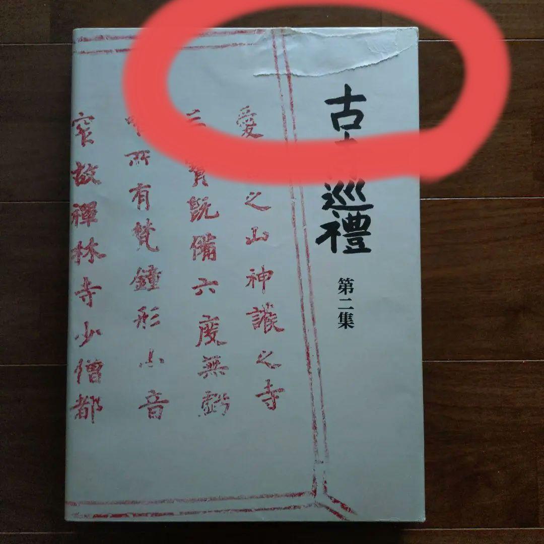 古寺巡礼 国際版 (第１集～第５集)