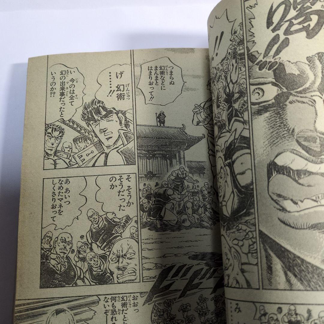 少年ジャンプ　1991年 13 当時物