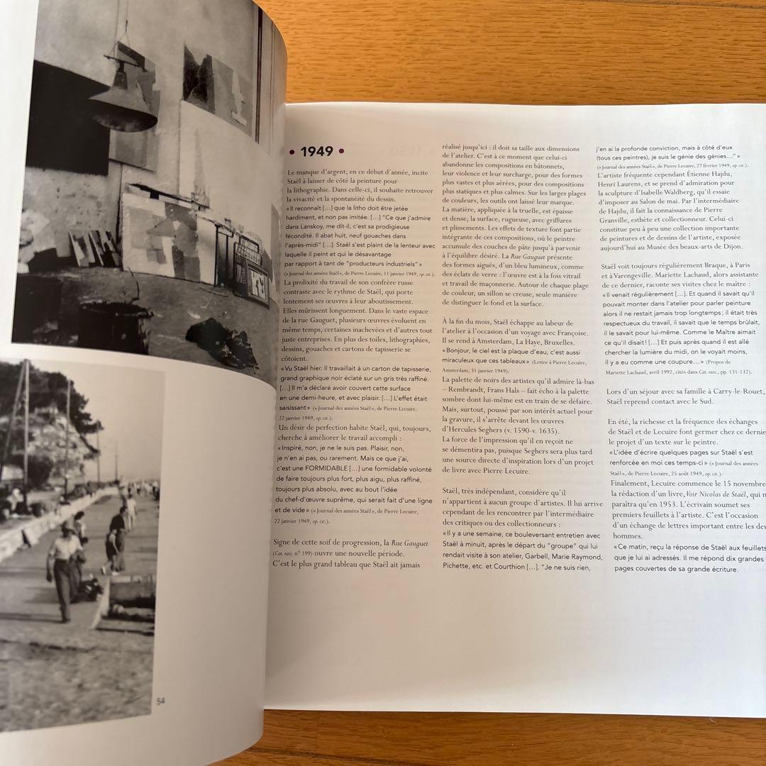Nicolas de Staël 　ニコラ・ド・スタール　図録　カタログ