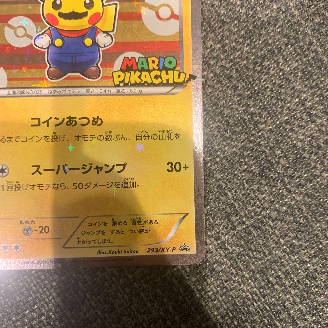 ポケモンカード　マリオピカチュウ