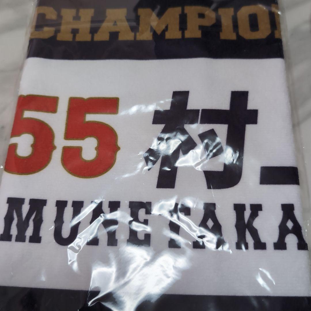 村上宗隆　5打席連続ホームラン 記念ボール＋記念タオル 2023年WBCタオル