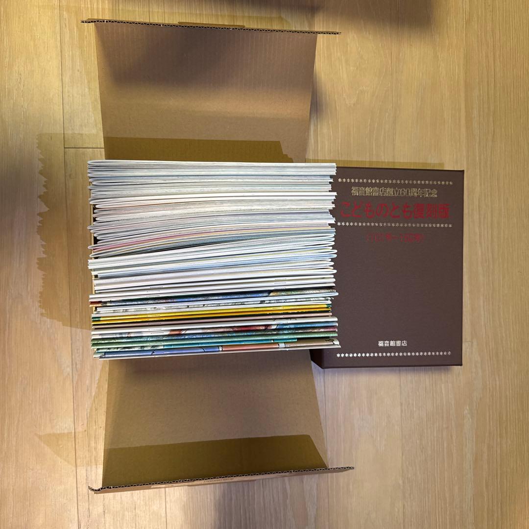 福音館書店創立60周年　こどものとも復刻版
