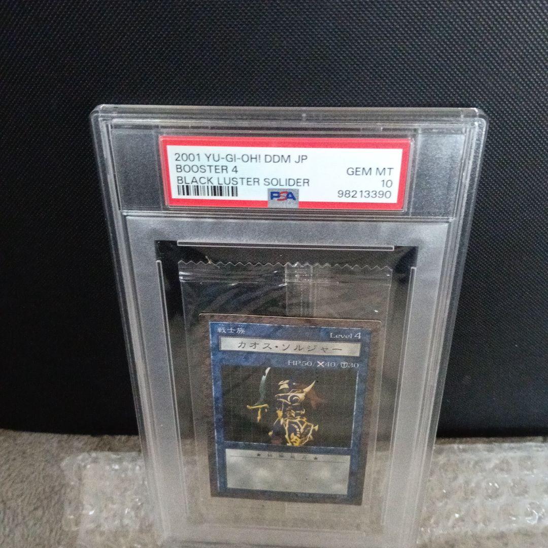 希少制ならトップ！世界で1枚❗️2001 カオスソルジャー 未開封PSA 10