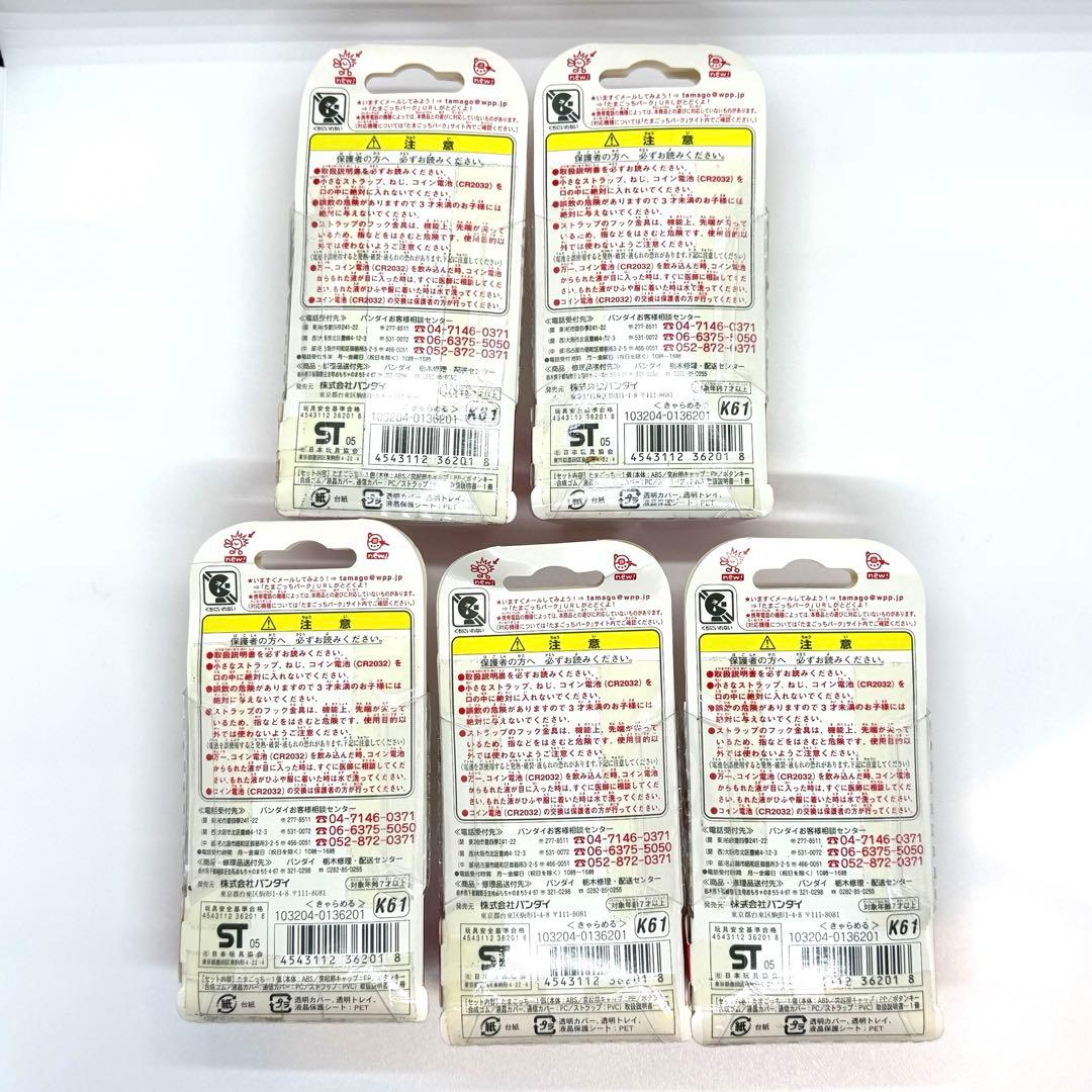 激レア　希少　祝ケータイかいツー！たまごっちプラス 赤いシリーズ きゃらめる