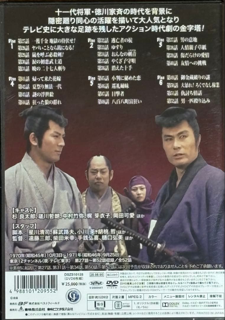 大江戸捜査網 第1シリーズ コレクターズDVD HD リマスター版 VOL.2