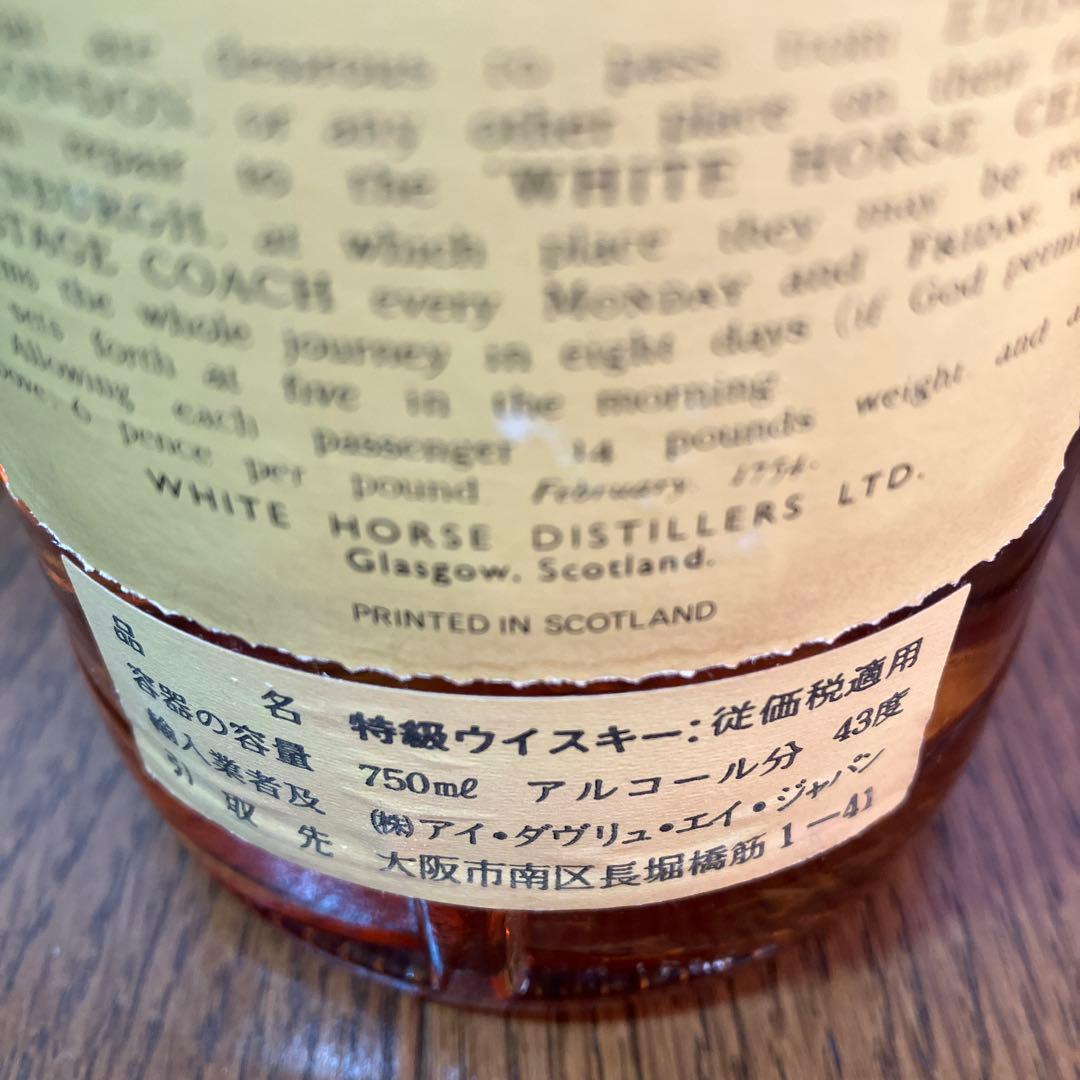 WHITE HORSE ホワイトホース 特級 ヴィンテージ ３本セット