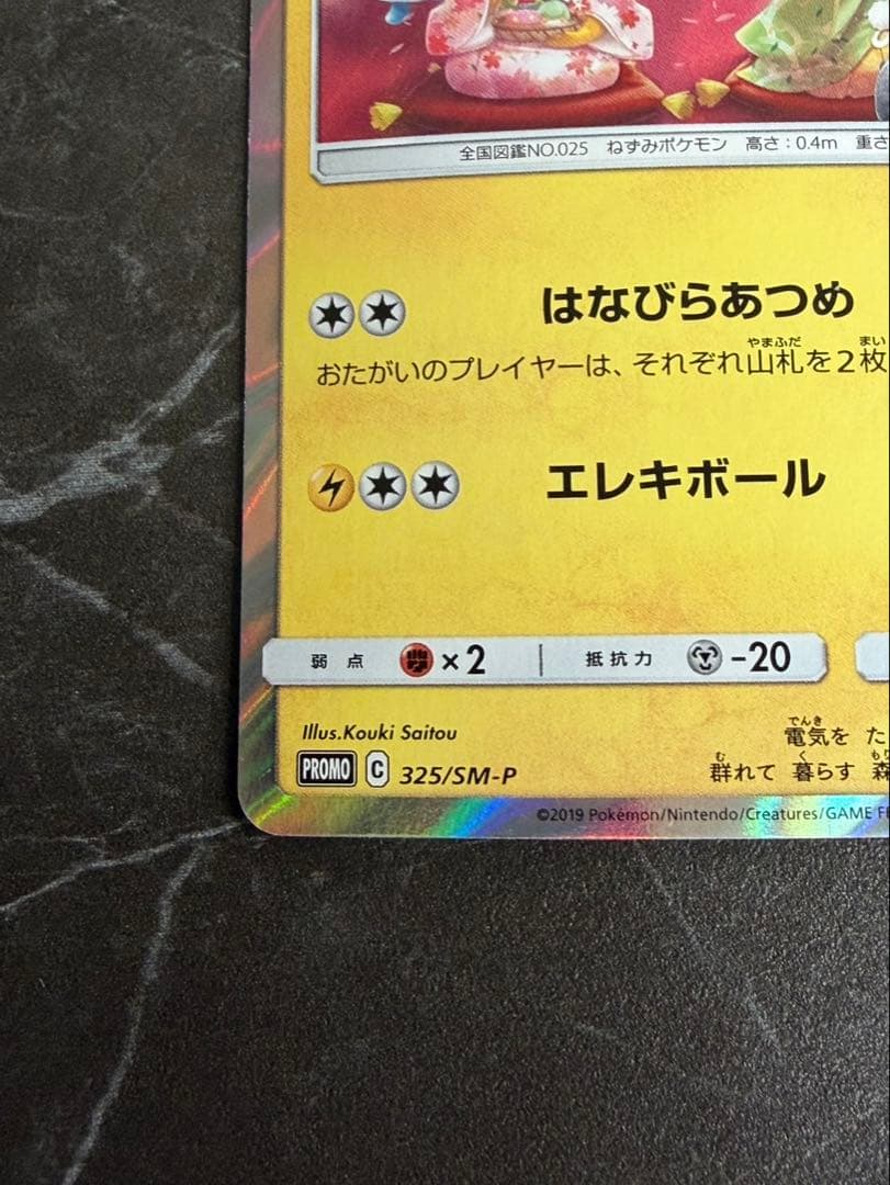 お茶会ごっこピカチュウ