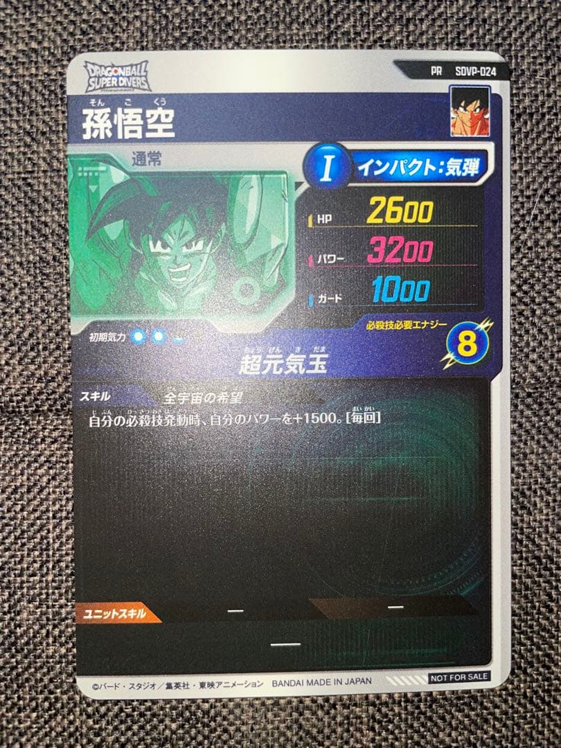 ドラゴンボールスーパーダイバーズ　ゲンキダマツリ入場者特典　SDVP-024