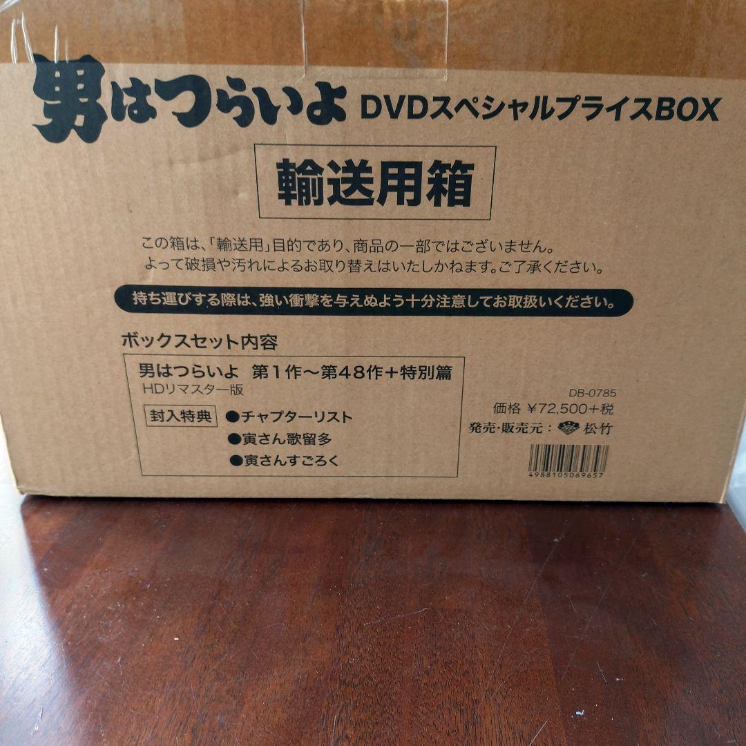 男はつらいよ DVDスペシャルプライスBOX