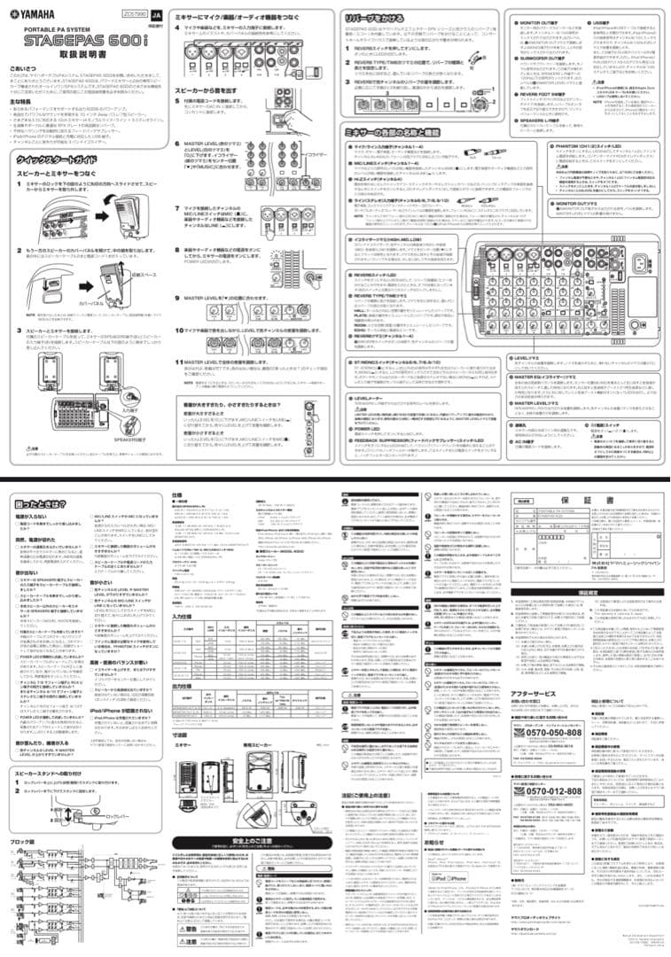 【美品】YAMAHA STAGEPAS 600i ケース付　26万円相当品