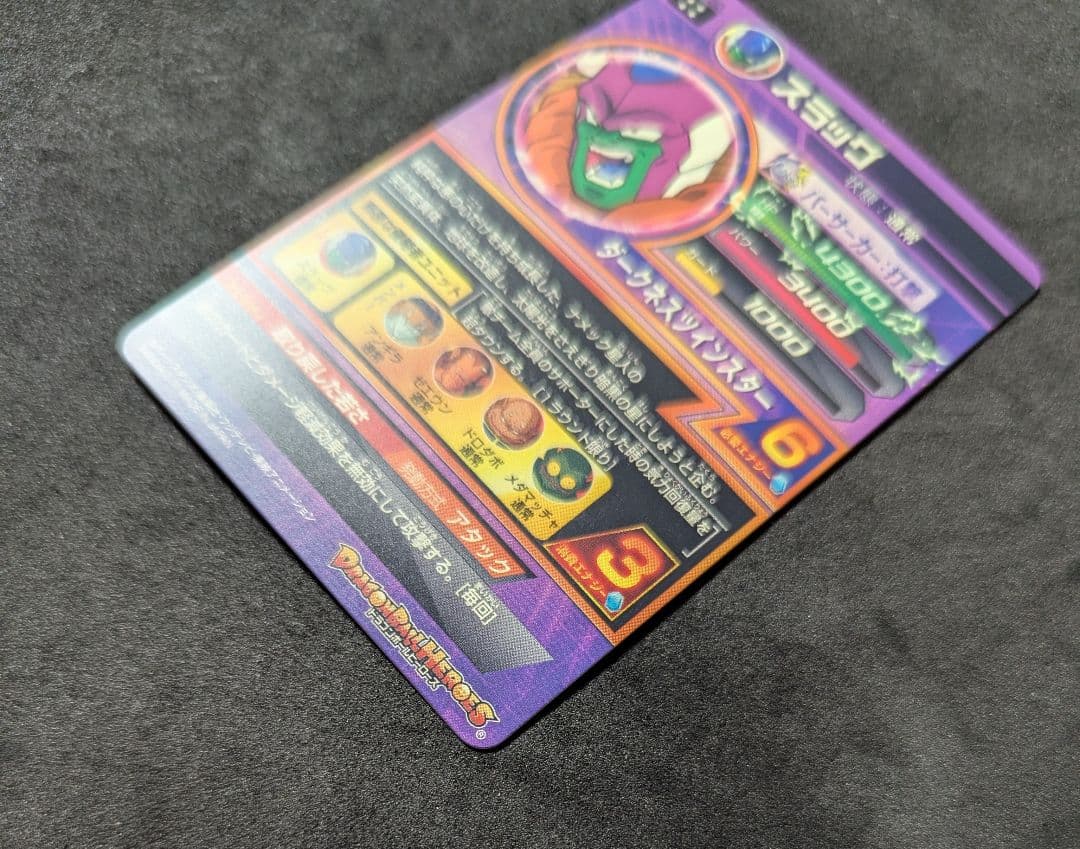 プロフ必読 H5-50 スラッグ ドラゴンボールヒーローズ 旧弾