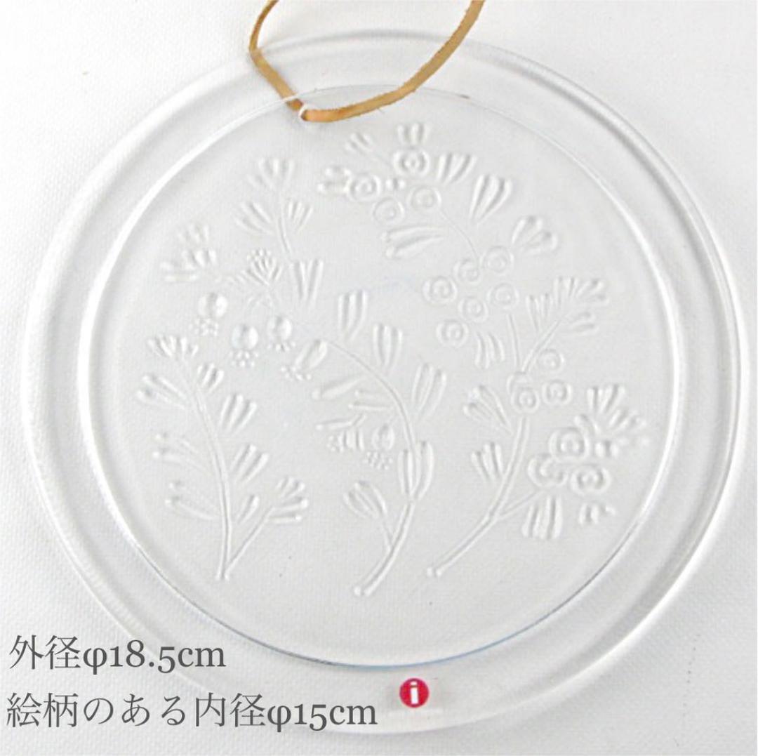 超レア　イッタラ  第二世代 飾り皿 LapinMarjat