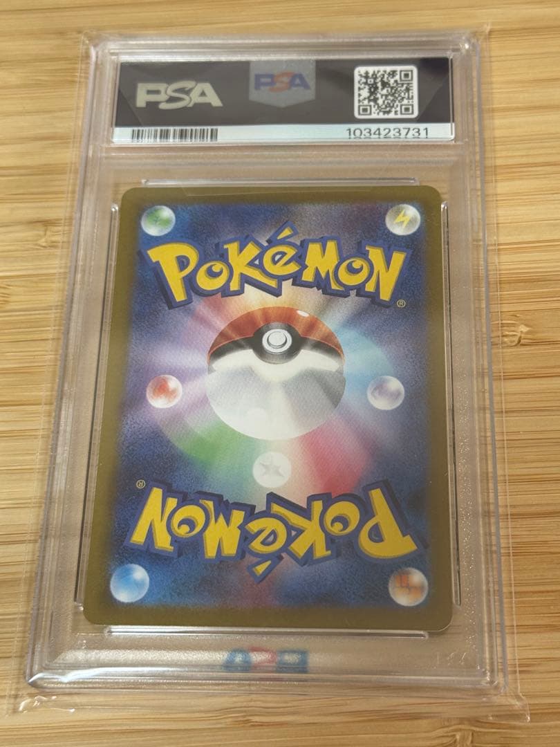 ナンジャモ SAR PSA10 シャイニートレジャー