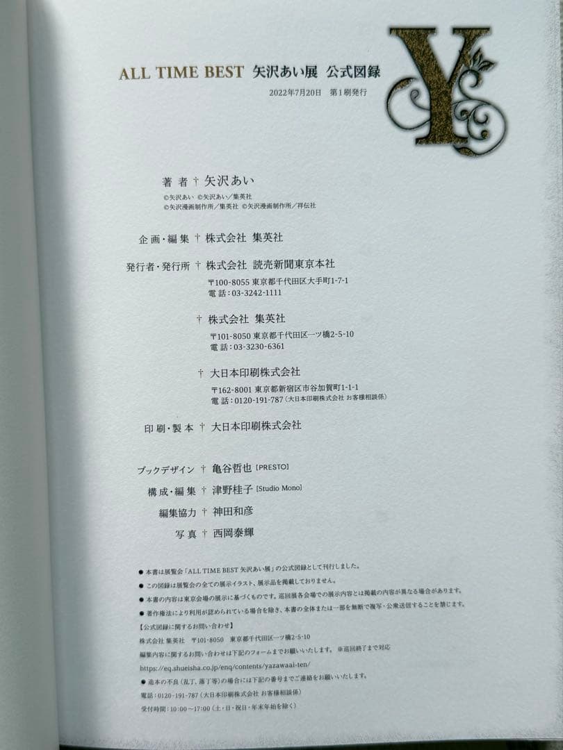 矢沢あい公式図録ファンブック