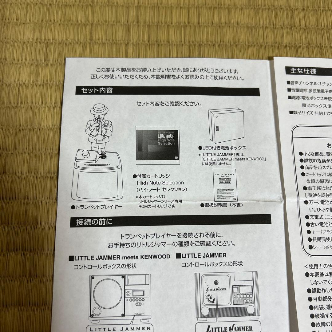 リトルジャマー LITTLE JAMMER ゲストプレイヤー トランペッター