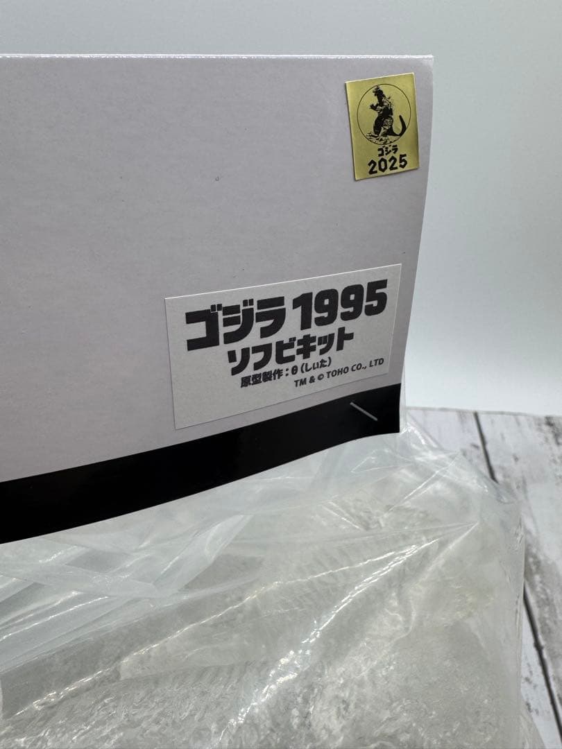 studio24 しぃた　ゴジラ 1995 ソフビキット 未開封　WF2025S