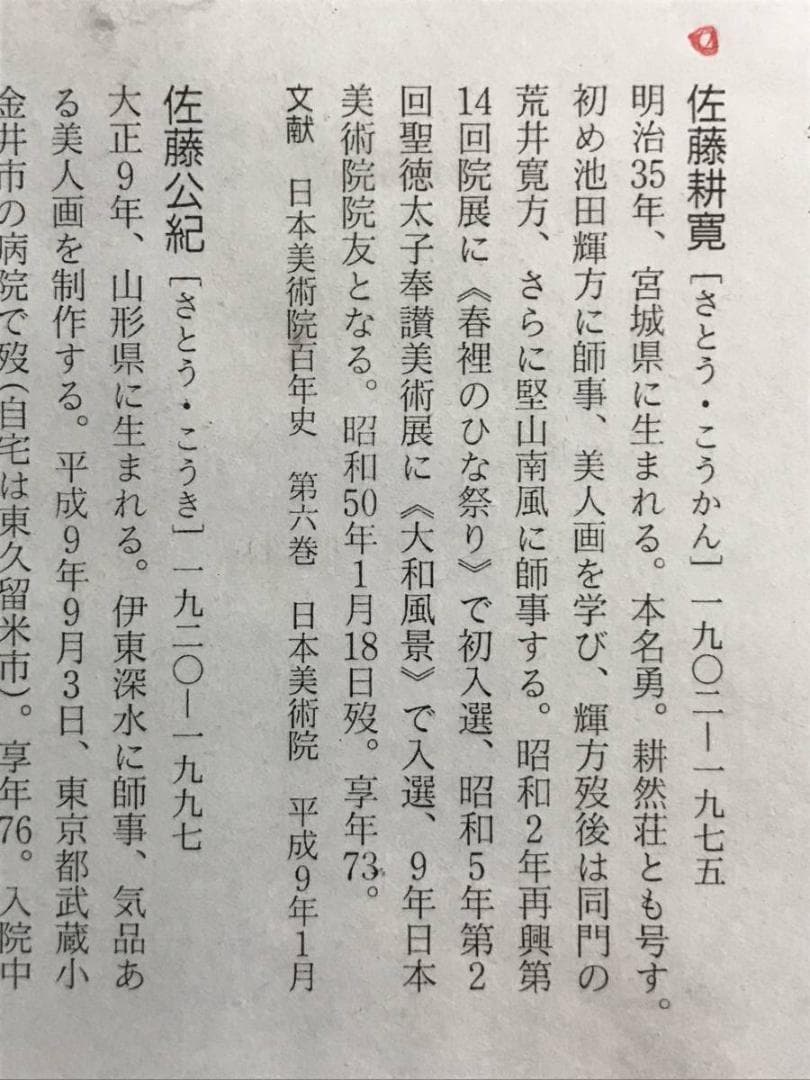 【真作】佐藤耕寛/漁村図/山水図/横物/掛軸/名家伝来/AD-652