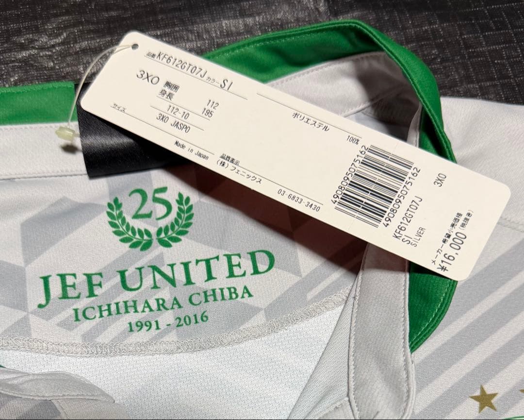 ジェフユナイテッド市原千葉 2016ユニフォーム GK 2nd 3XO 新品
