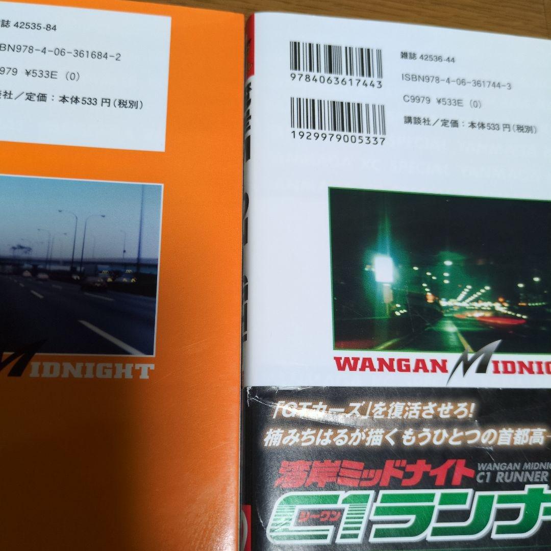 湾岸 ミッドナイト 41巻（初版）・42巻（初版帯付き）