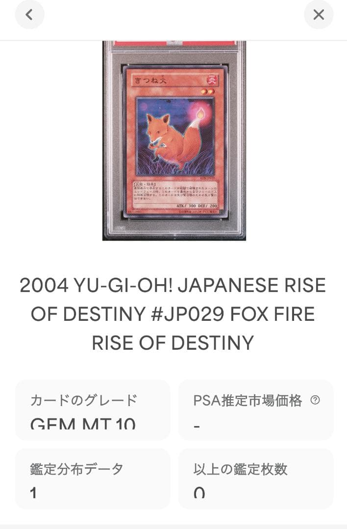 遊戯王 きつね火 PSA10 RDS-JP029