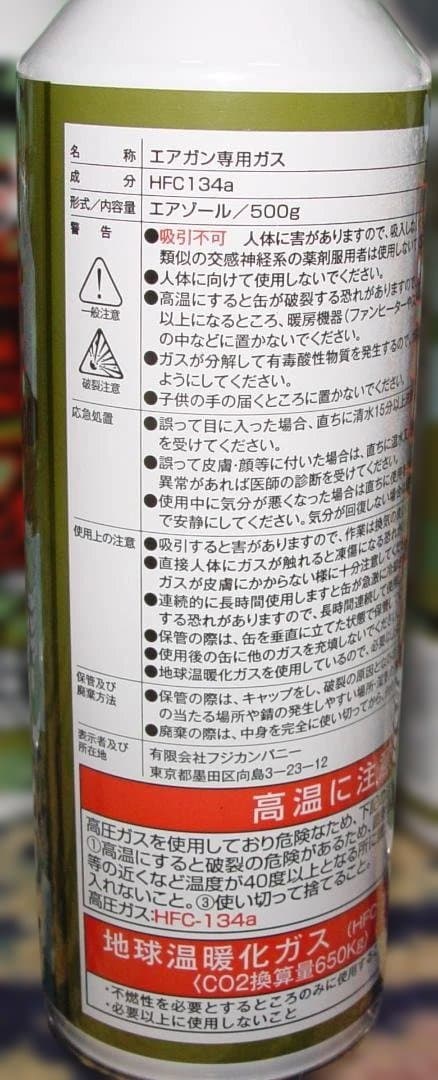 ウッドランド BB GAS 500g HFC134a 7本セット