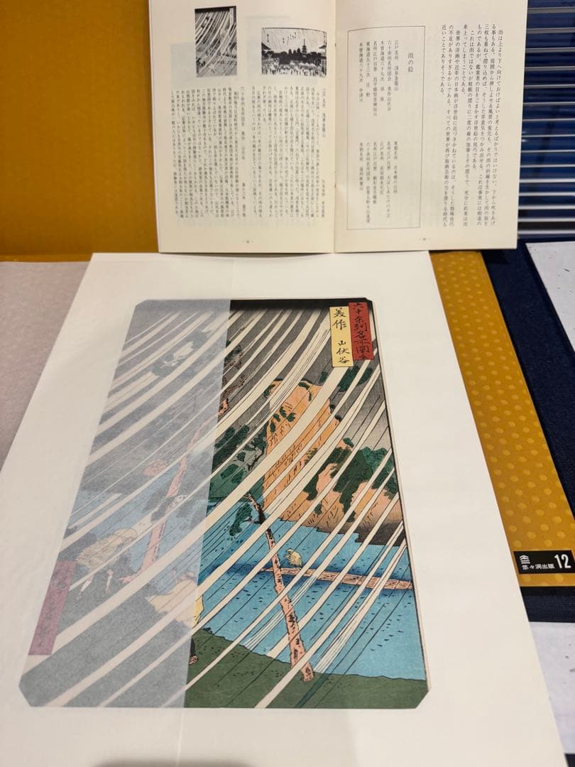 歌川広重 広重の四季　花と雨の絵『雪月花の内』手摺木版画 計２1枚