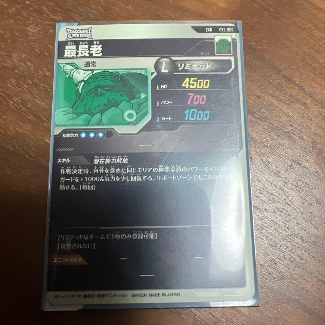 ドラゴンボールスーパーダイバーズ　神龍EXRセミコンプリートセット