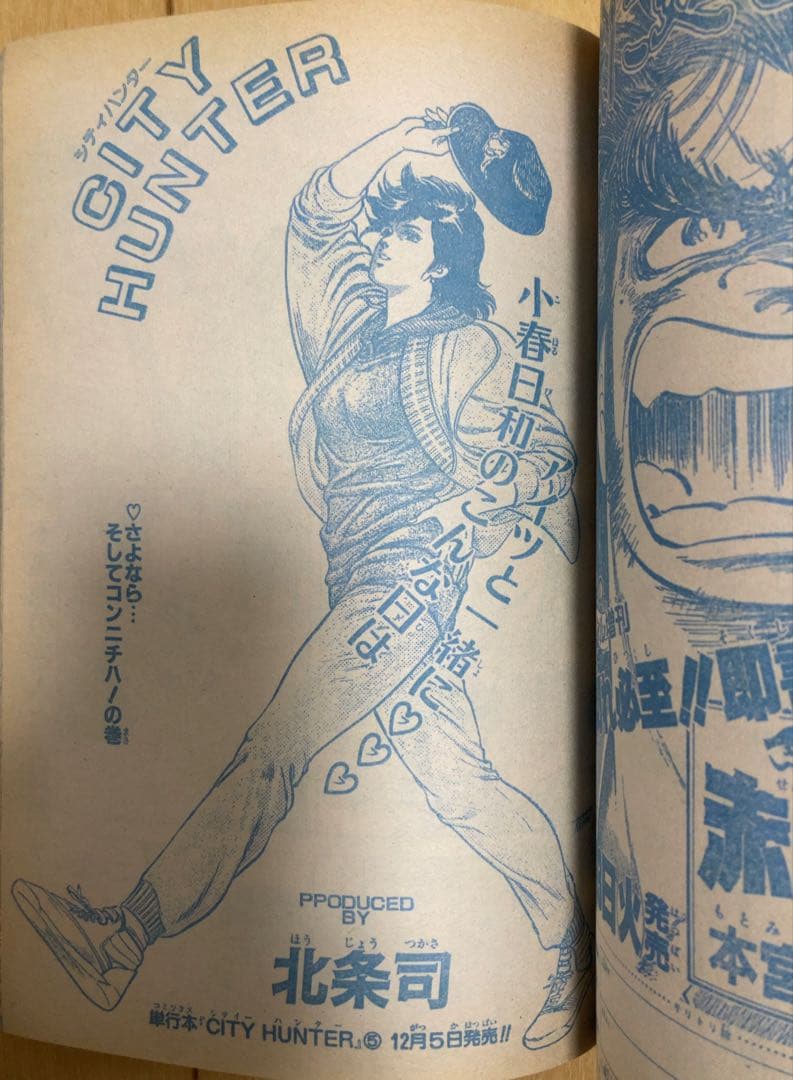 【当時物】週刊少年ジャンプ　1987年1.2号【新連載】ジョジョの奇妙な冒険