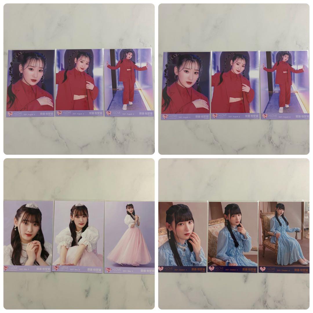 齋藤樹愛羅 生写真 まとめ売り 封入