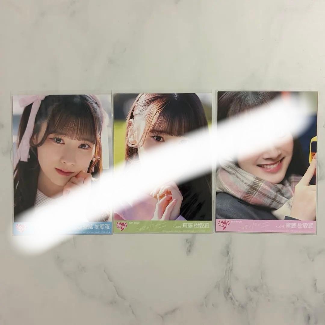 齋藤樹愛羅 生写真 まとめ売り 封入