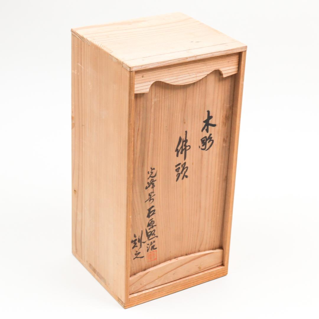 光峰 木彫 仏頭 仏教美術 箱付き