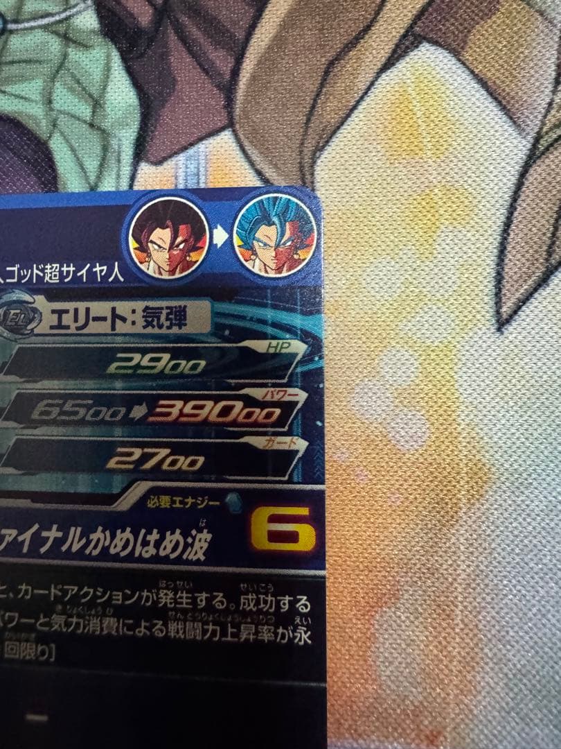 ベジット ugm4-sec lc スーパードラゴンボールヒーローズ