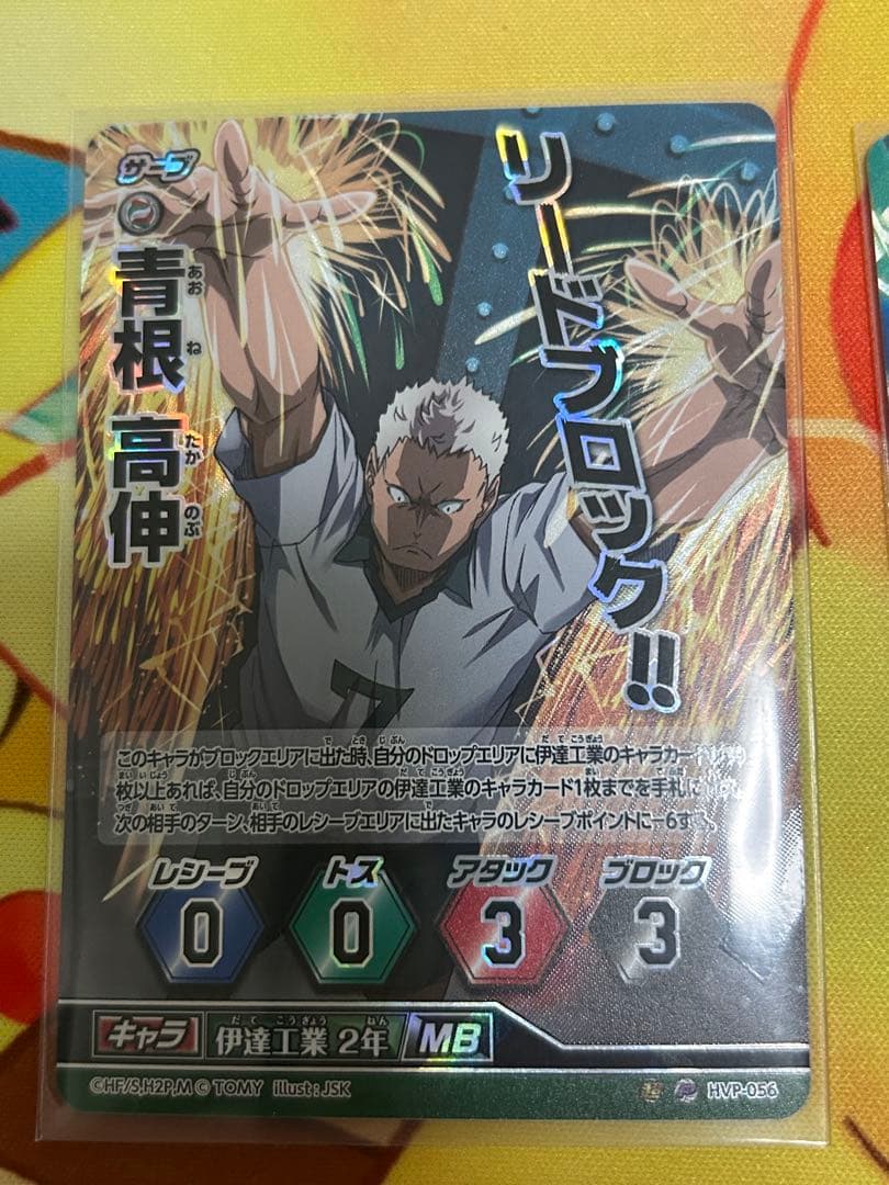 ハイキュー!! バボカ プロモセット バラ売り不可