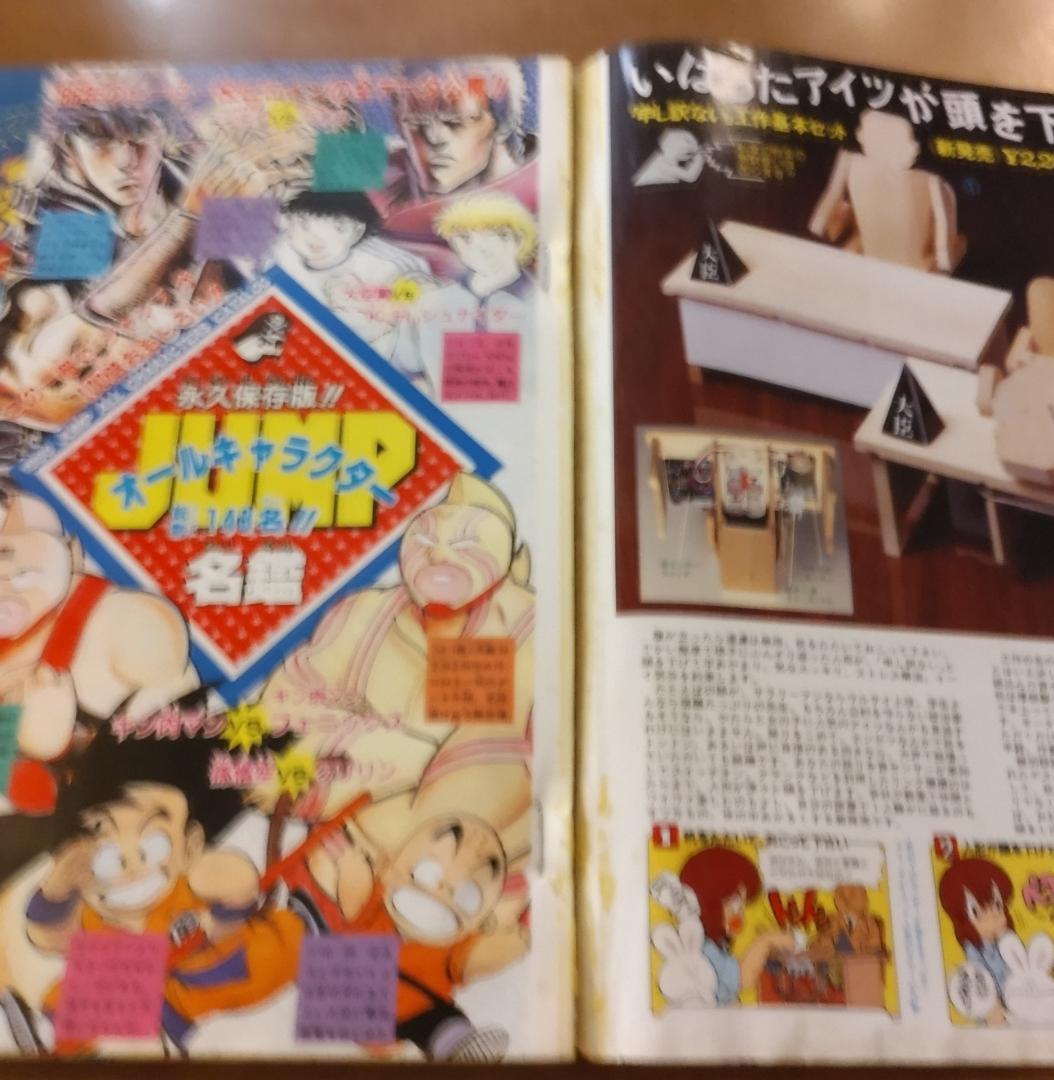 週刊少年ジャンプ 1986年 37号 ドラゴンボール 表紙