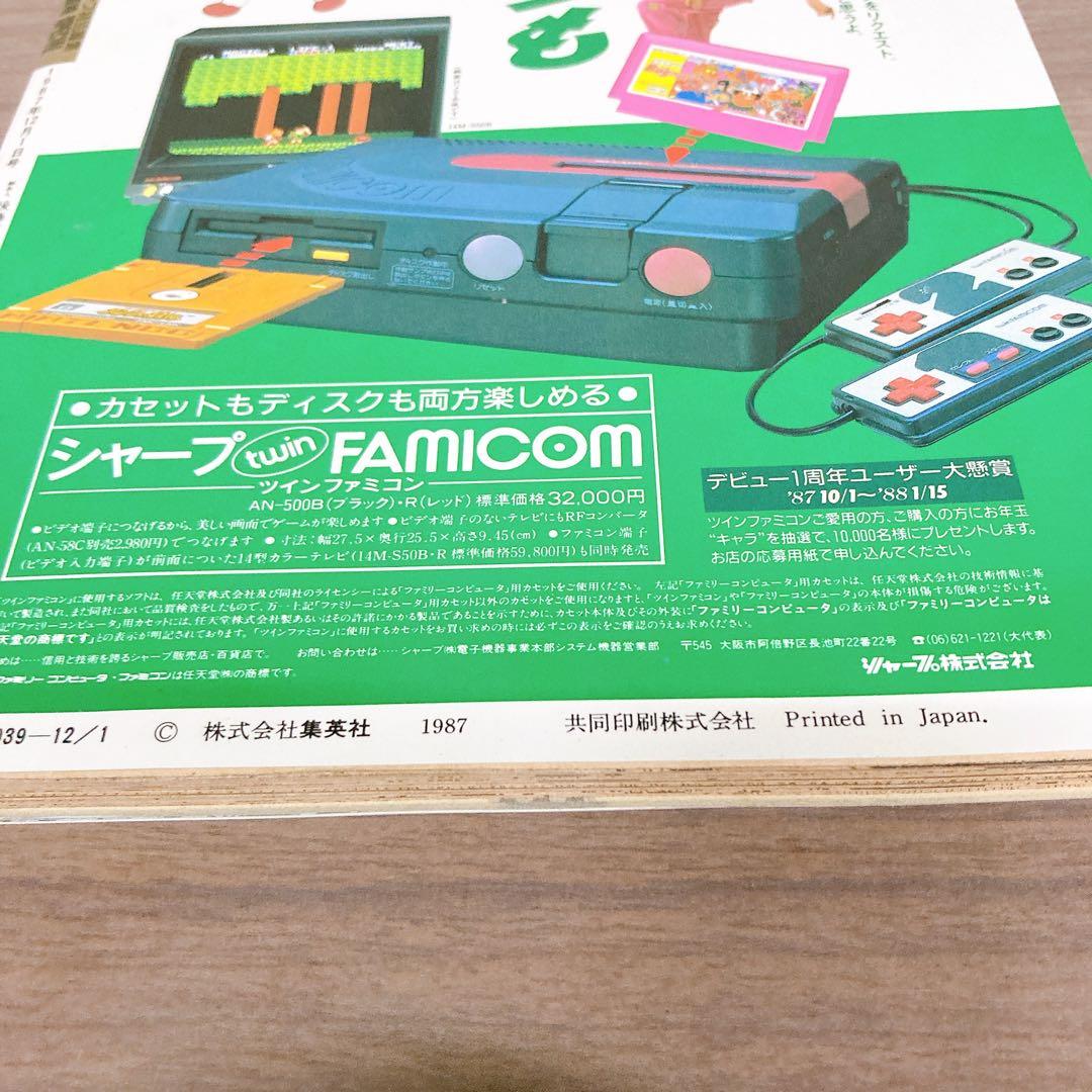 美品 ドラゴンボール 冒険SPECIAL 1987年