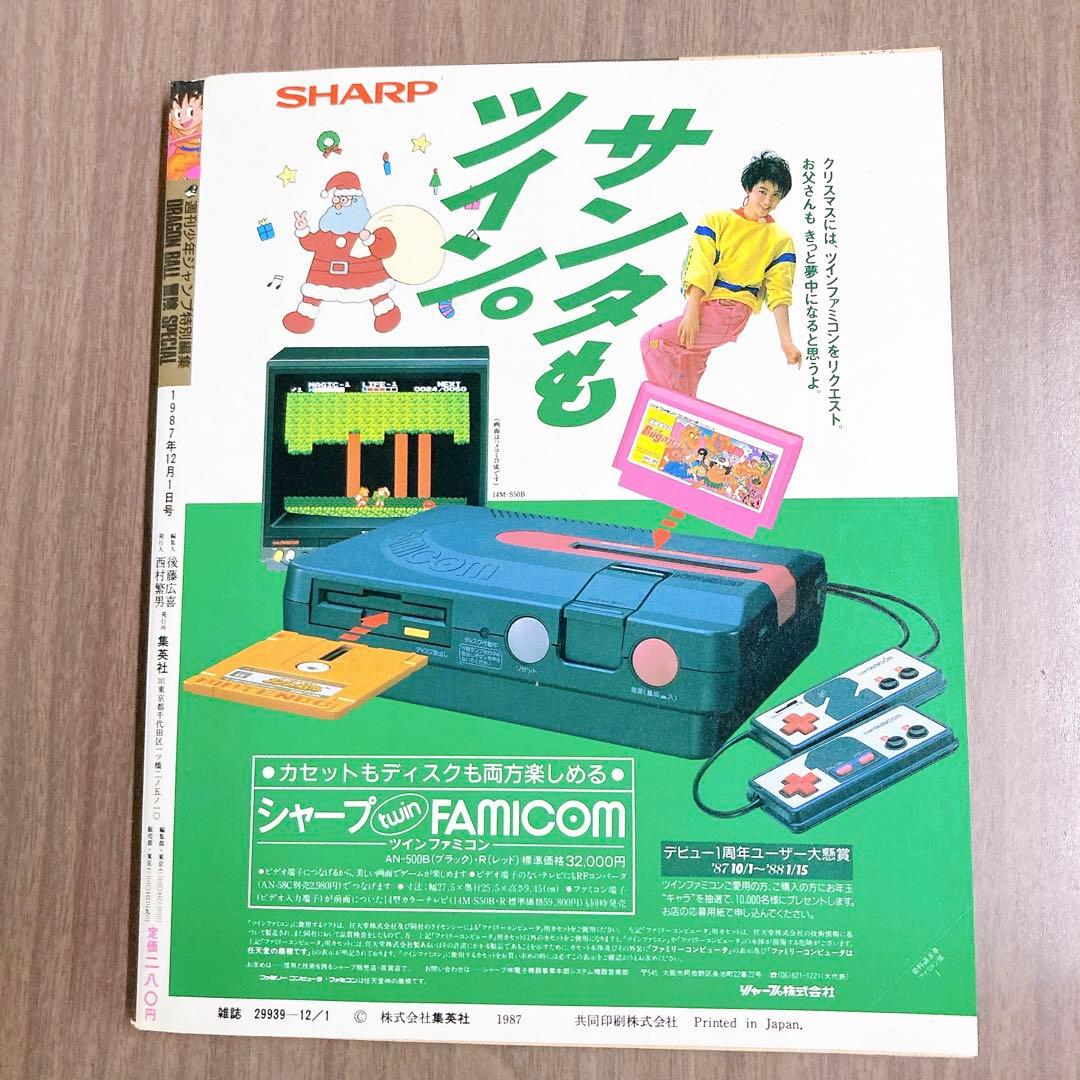 美品 ドラゴンボール 冒険SPECIAL 1987年