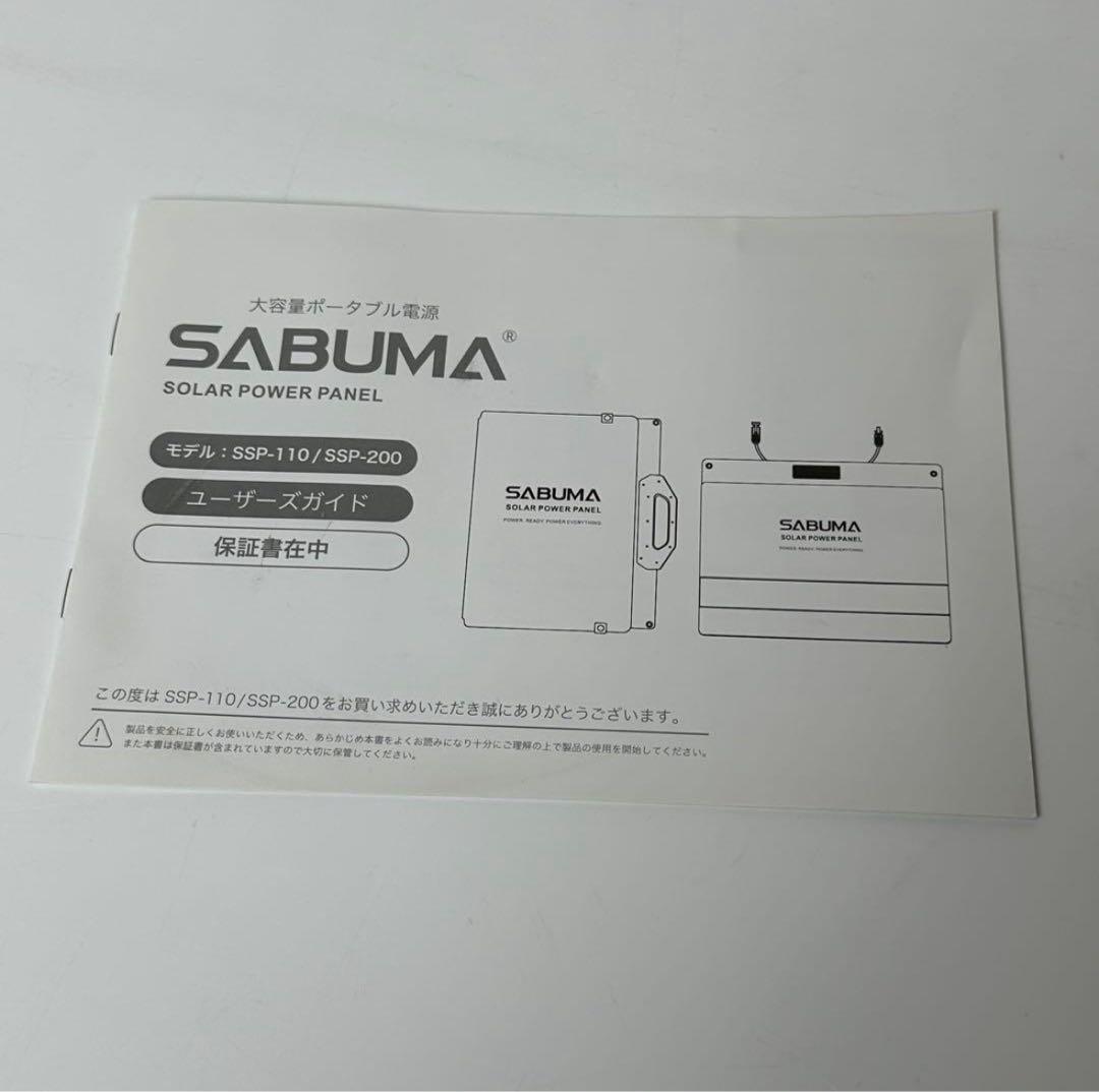 未使用品 SABUMA SSP-110 ソーラーパネル ポータブル電源 110W