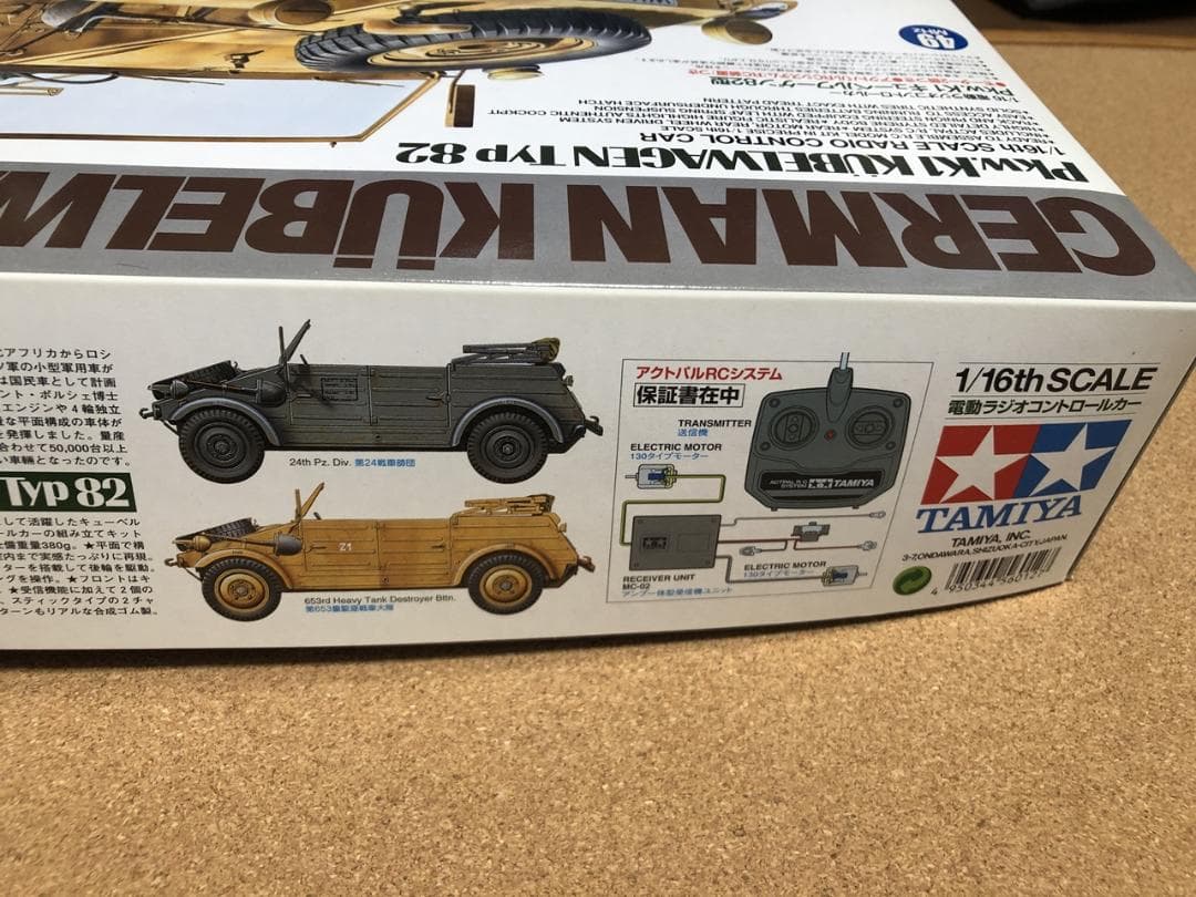 1/16 Pkw.K1 キューベルワーゲン82型 TAMIYA　ラジコン