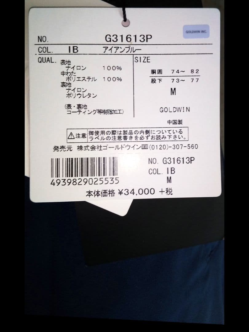 新品タグ付 GOLDWIN 上下  サイドフルオープンパンツ サイズL&M