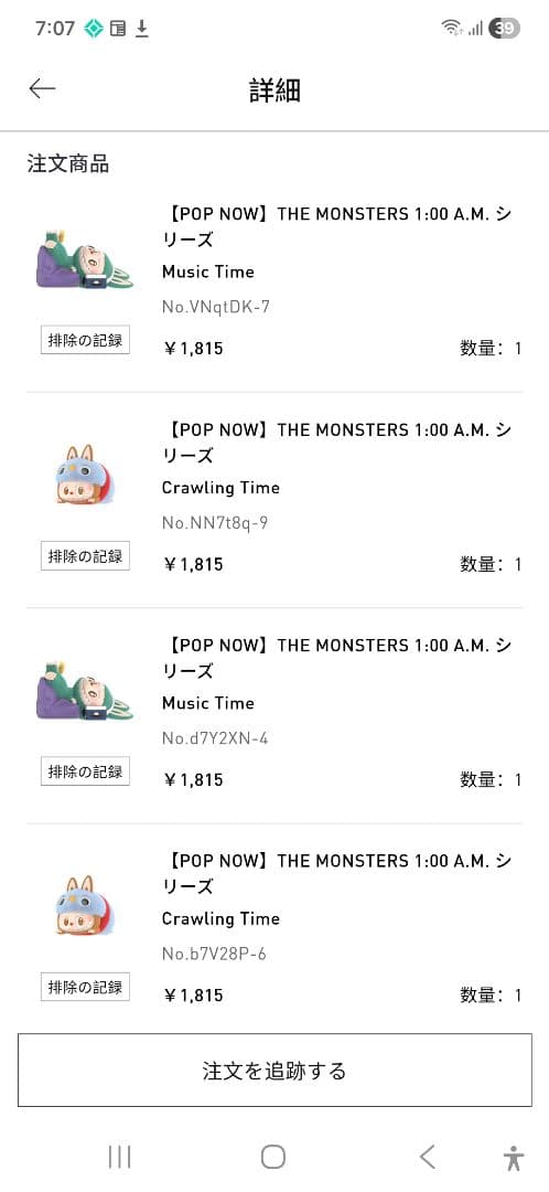 THE MONSTERS 1:00 A.M. ぬいぐるみ11体